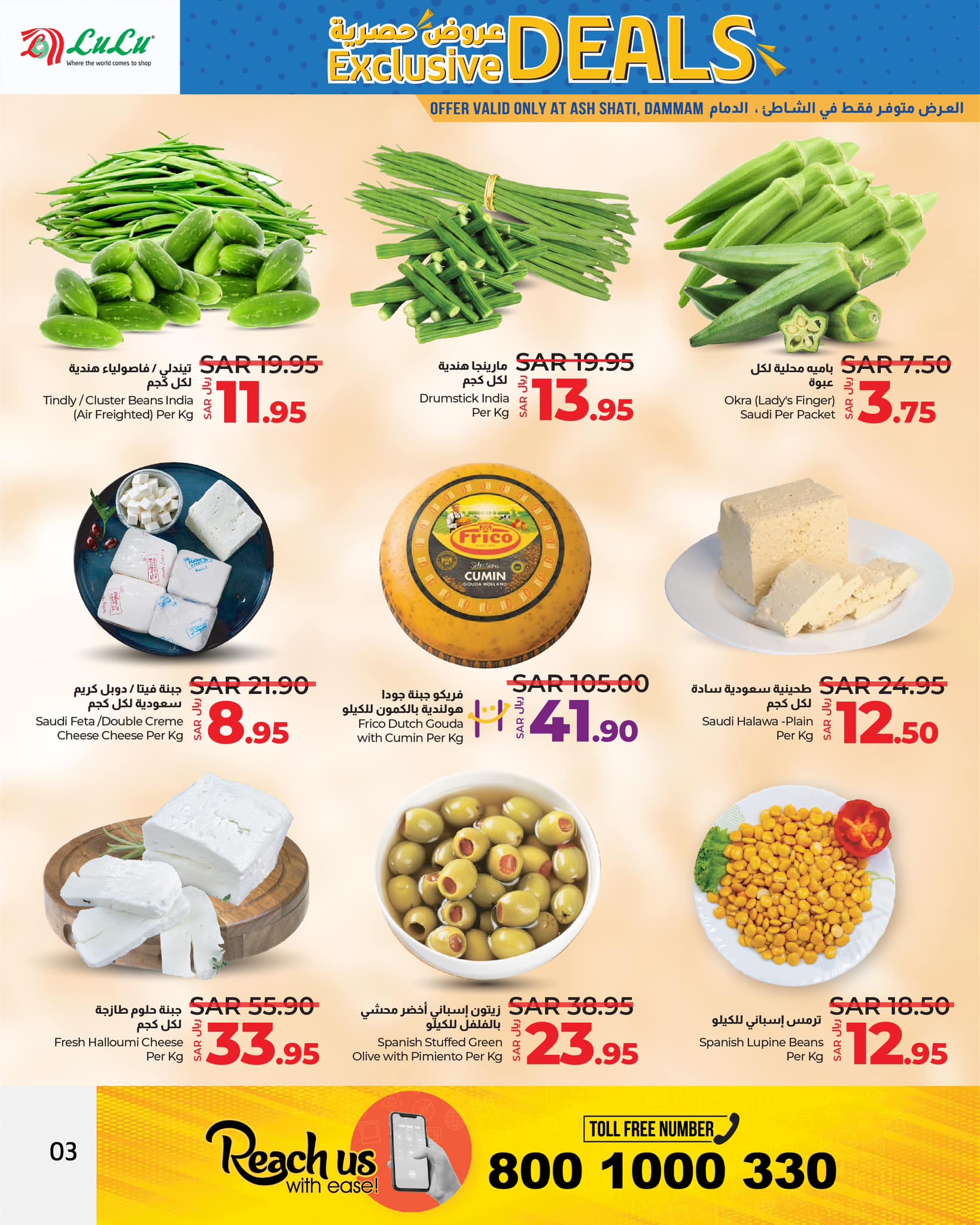 lulu-dammam-shati offers from 14nov to 16nov 2024 عروض لولو الدمام الشاطئ من 14 نوفمبر حتى 16 نوفمبر 2024 صفحة رقم 4